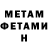 Первитин Methamphetamine Maksemilan